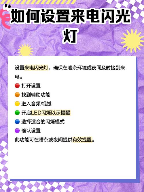 苹果怎么开启来电闪光灯