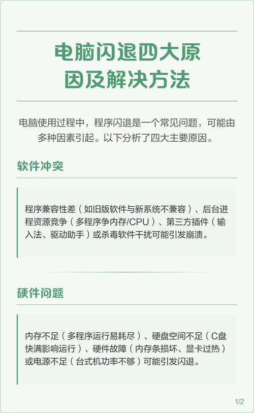 电脑软件闪退是什么原因