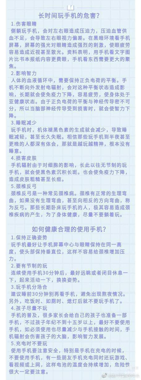 中学生使用手机的利与弊