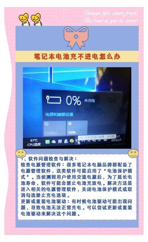 电脑电池充不进电怎么办