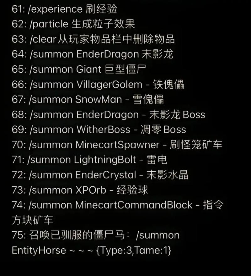 我的世界电脑版指令大全