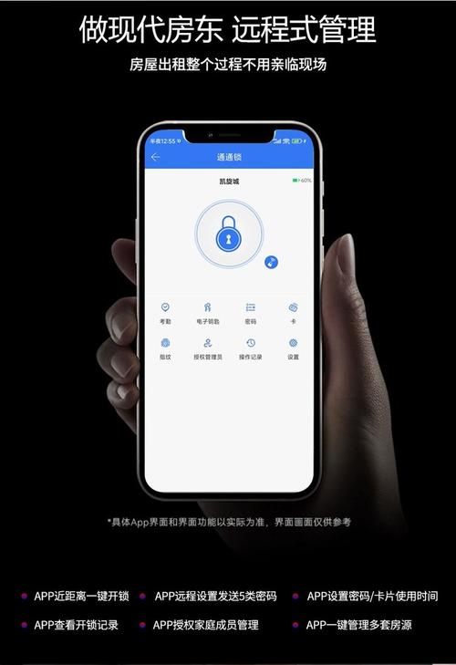 手机app远程一键开门