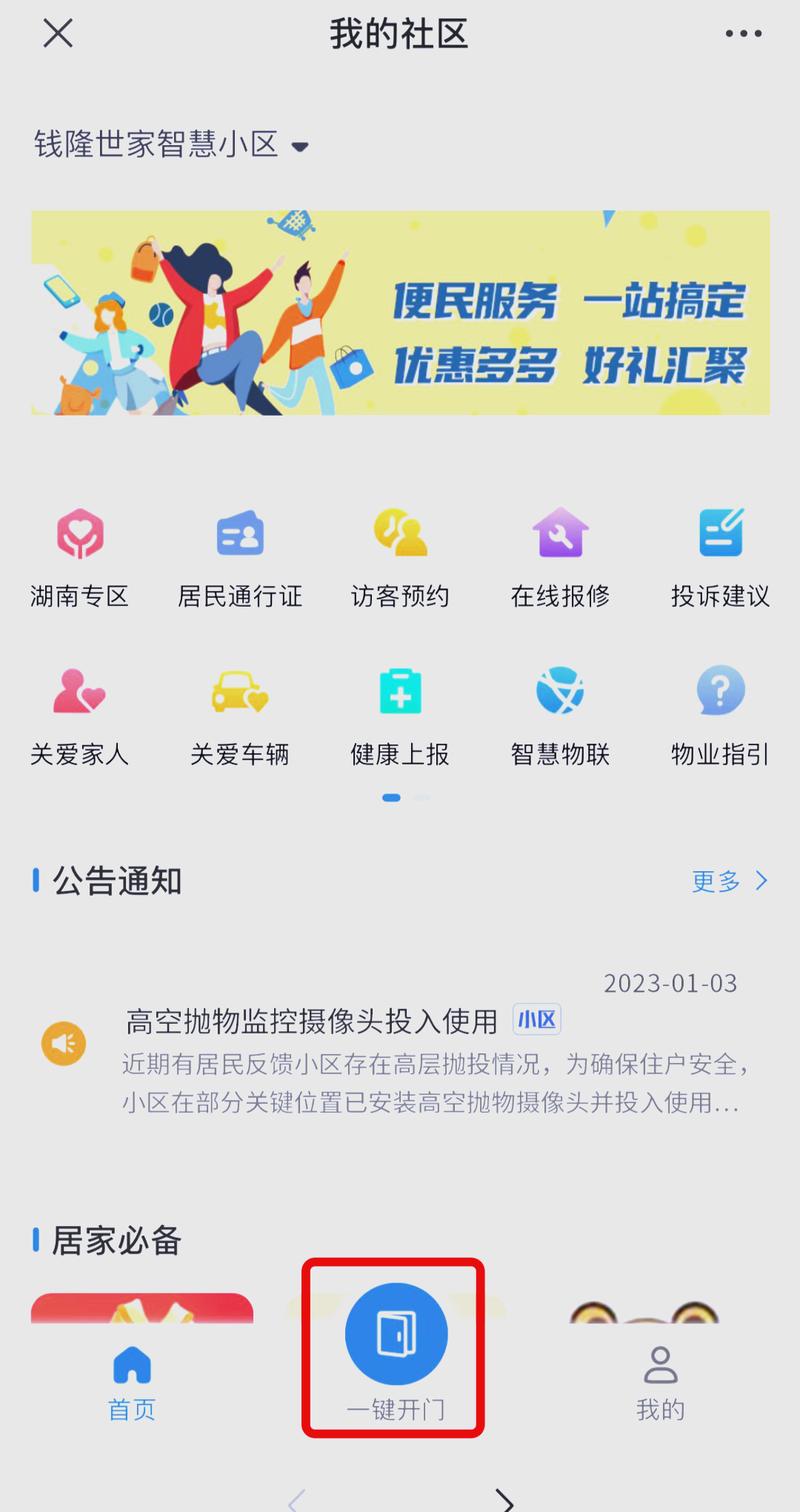 手机app远程一键开门