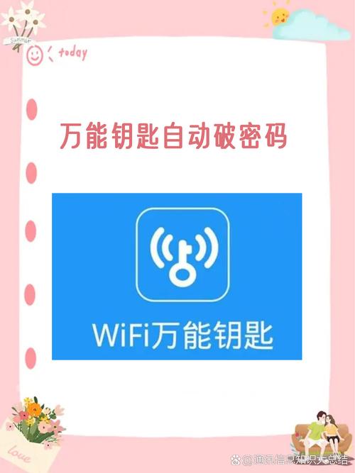 安卓万能wifi破解器