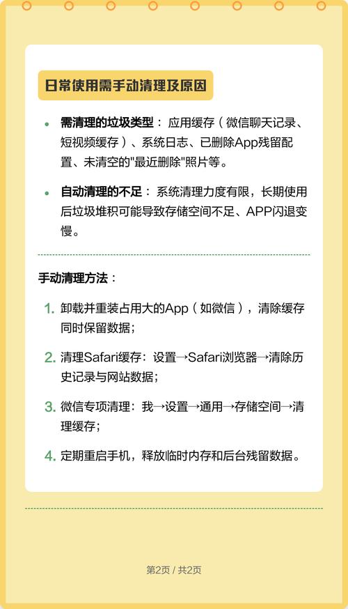 怎么清理苹果手机的垃圾