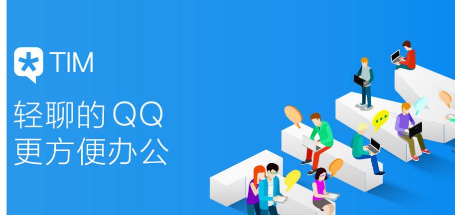 tim电脑在线什么意思