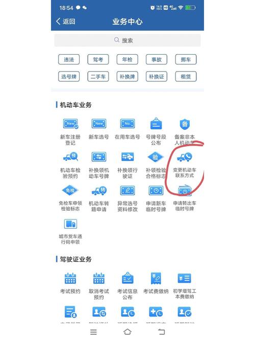 12123怎么改手机号