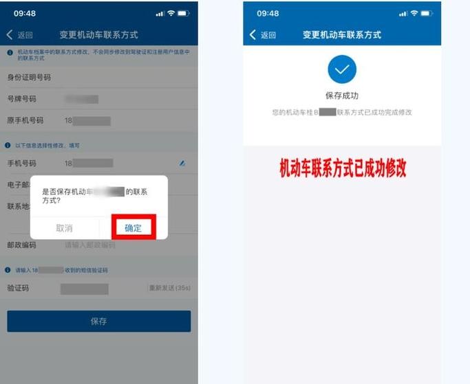 12123怎么改手机号