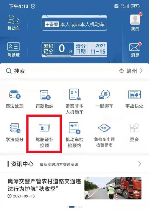 12123怎么改手机号