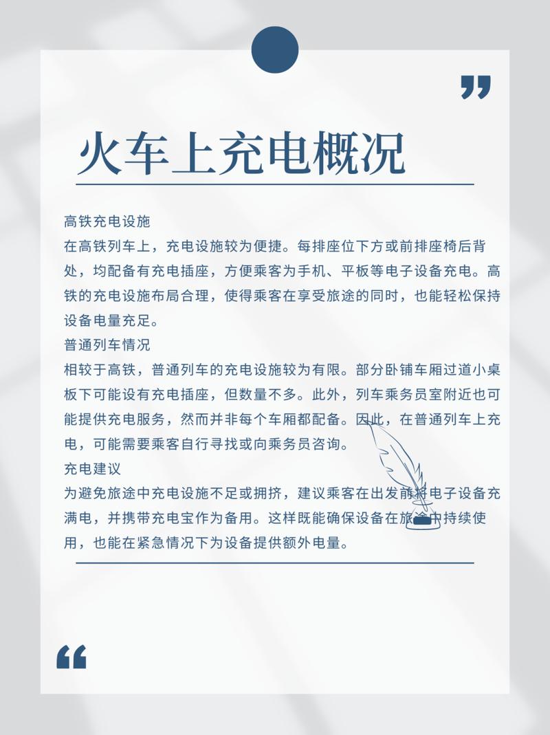 火车上手机没电了怎么办