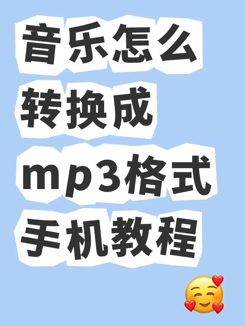 mp3格式转换器安卓版