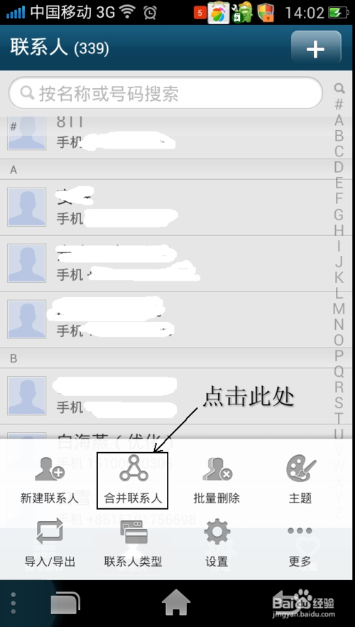 安卓手机怎么删除联系人