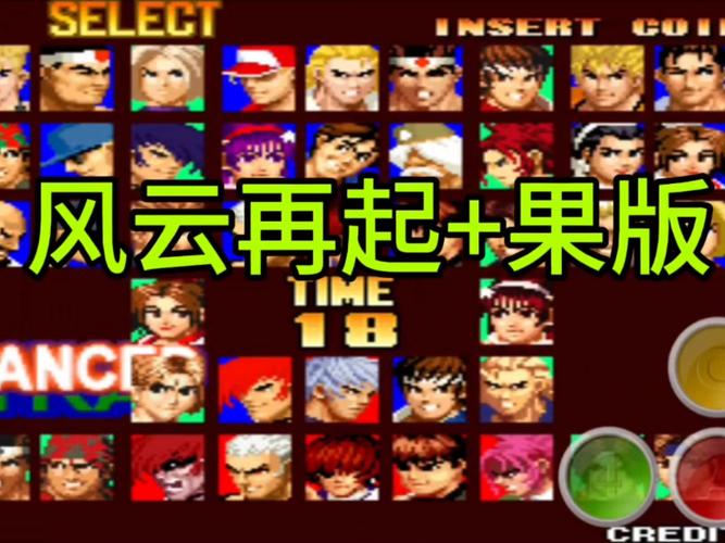 拳皇97风云再起安卓版