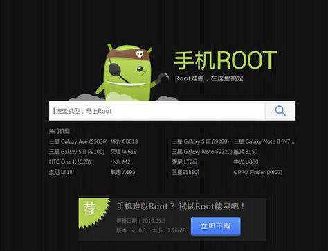 一键root大师安卓版