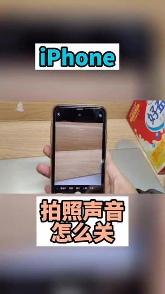 日版苹果拍照声音怎么关