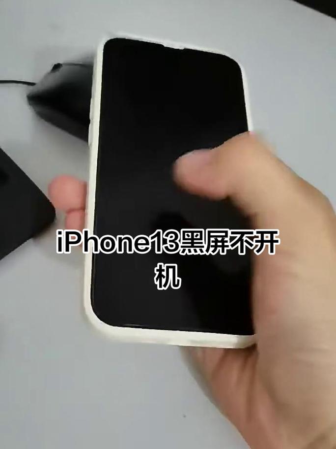 苹果手机怎么突然黑屏了