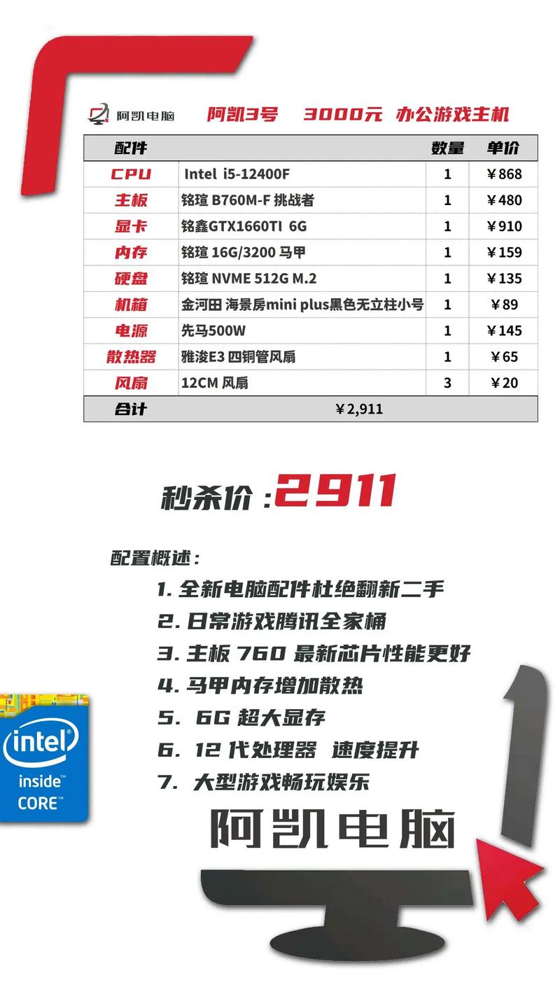 3000元电脑配置清单