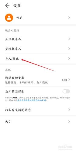 安卓手机怎么导出通讯录