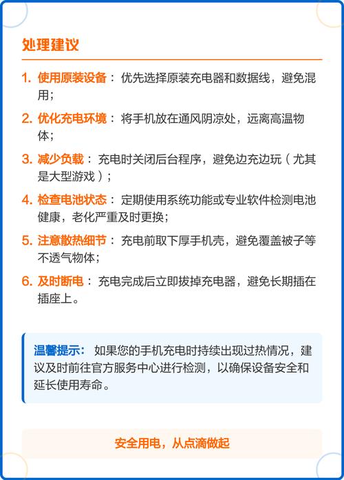 手机充电很烫是什么原因