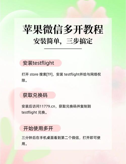 苹果手机怎么上两个微信