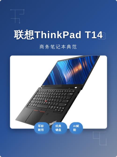 thinkpad电脑版