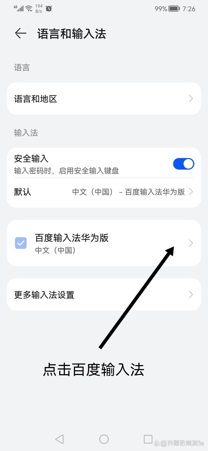 华为手机怎么设置繁体字