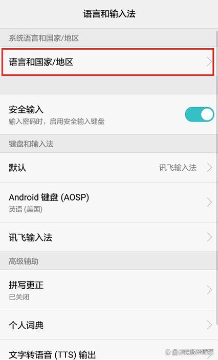 华为手机怎么设置繁体字