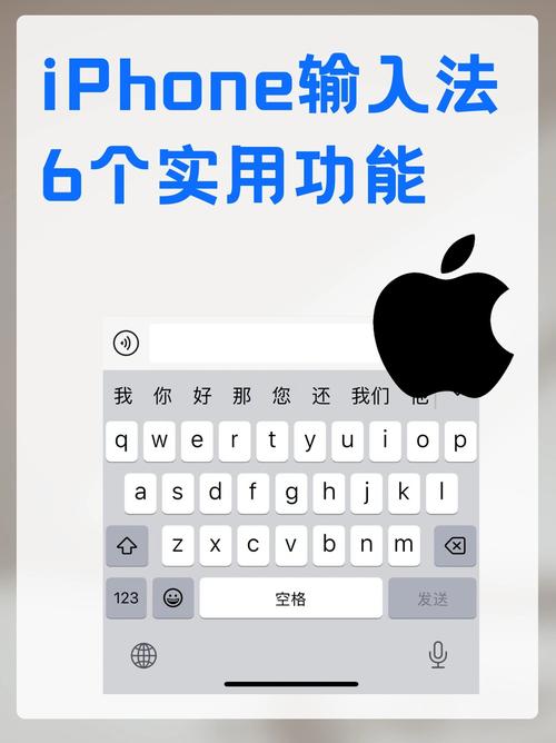 苹果手机输入法怎么切换