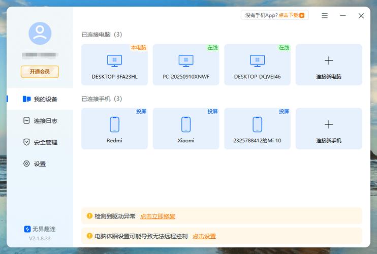 电脑远程控制手机的软件