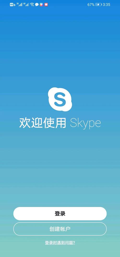 skype下载安卓版本