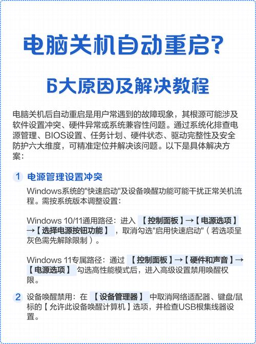 电脑总是自动重启怎么办