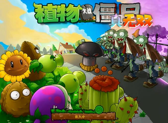 植物大战僵尸手机版安卓