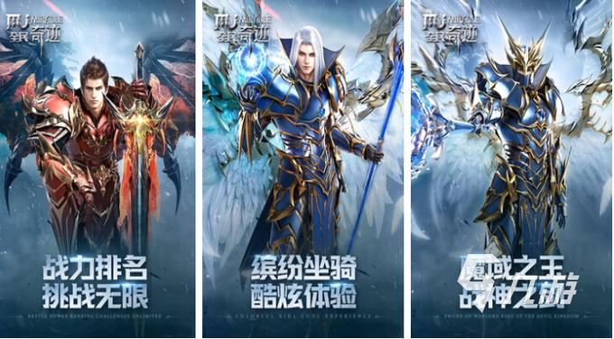 奇迹mu手机版哪个最好