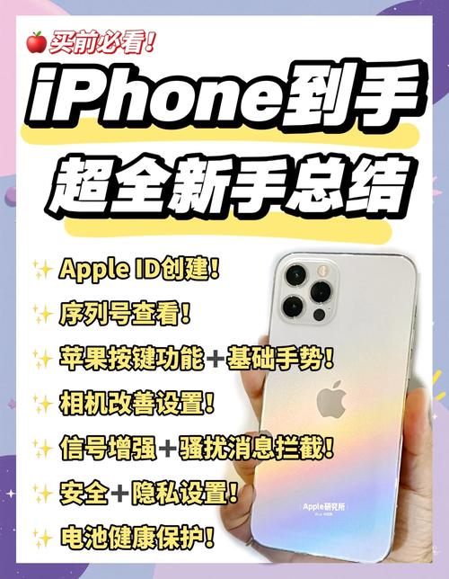 新买的苹果手机怎么设置