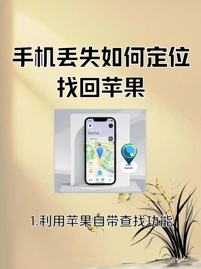 苹果手机掉了怎么找回来