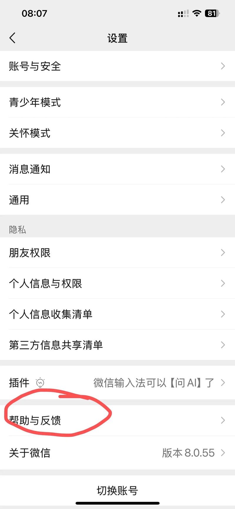 苹果手机微信语音没声音