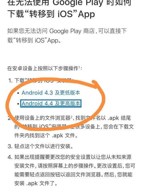 从安卓设备转移到ios