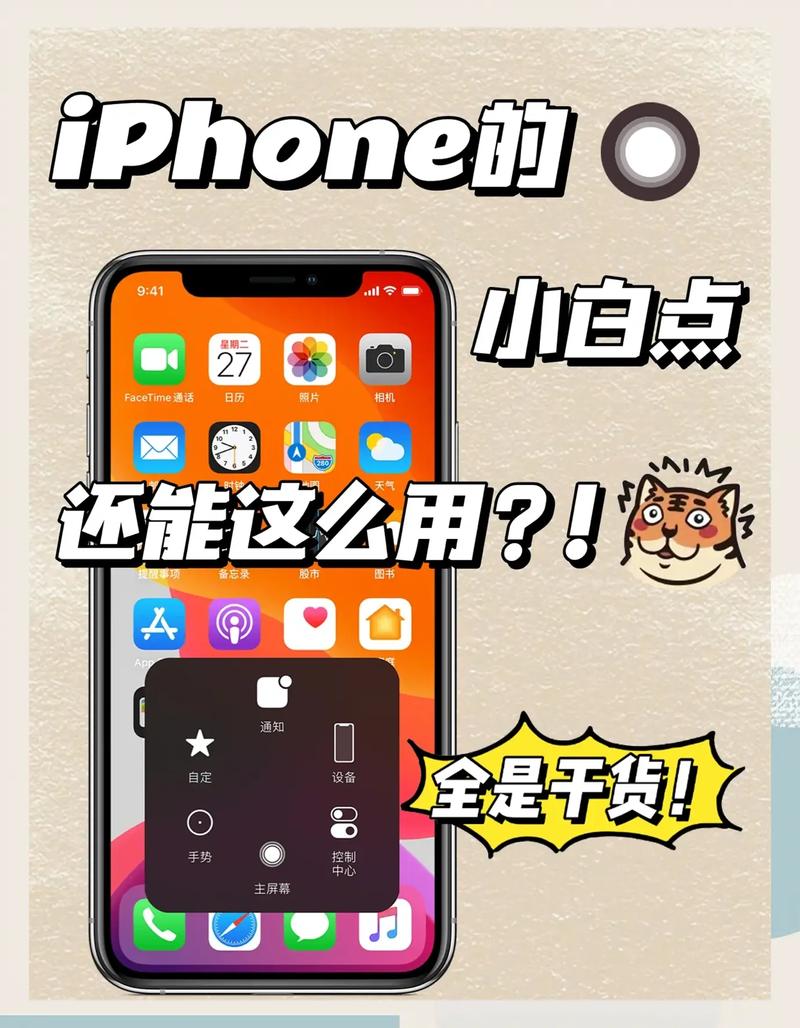 苹果上的小圆点怎么设置