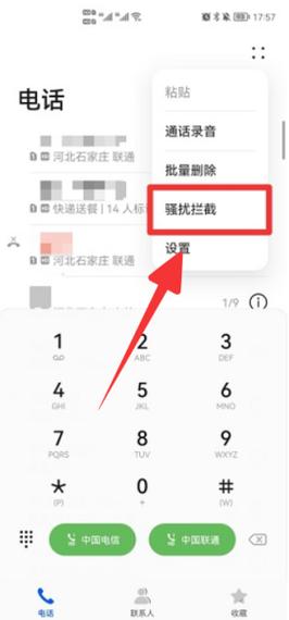 vivo手机设置黑名单