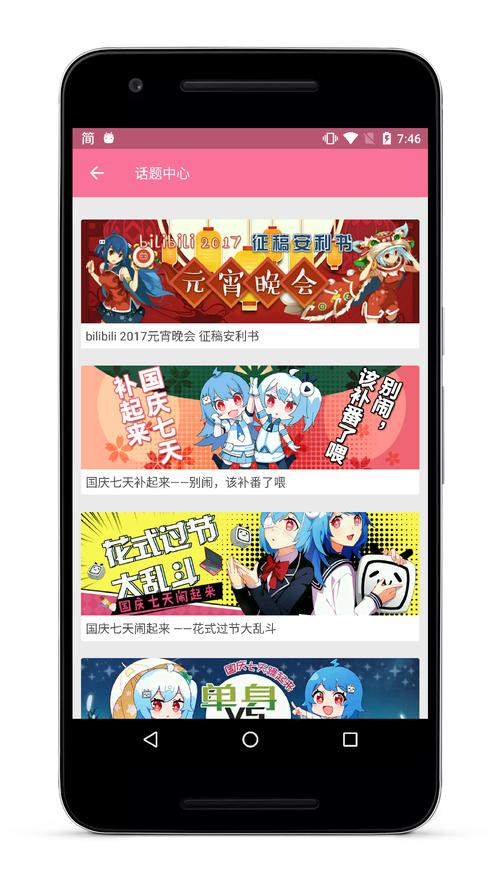 bilibili安卓版