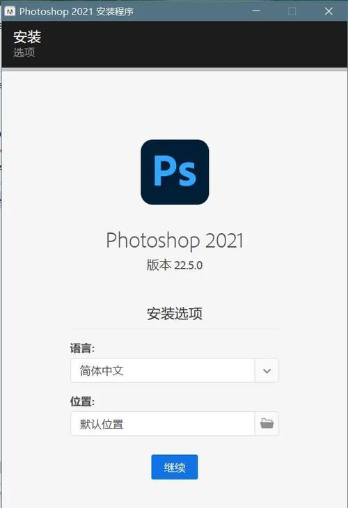如何安装ps软件到电脑