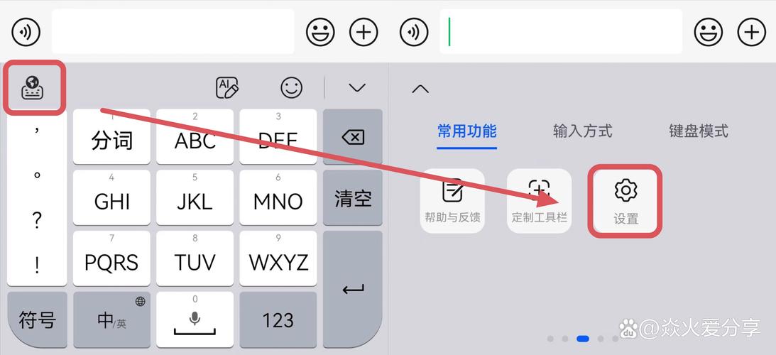华为手机输入法怎么切换