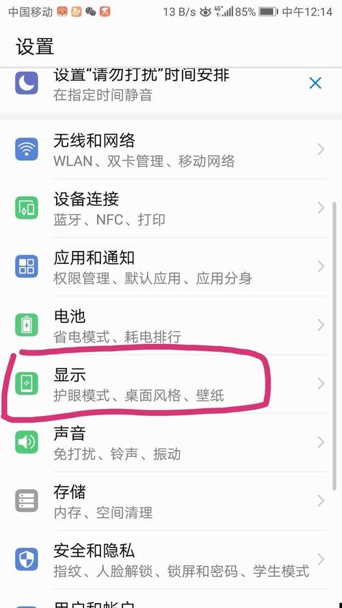 华为手机怎么调字体大小