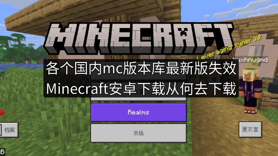 minecraft安卓