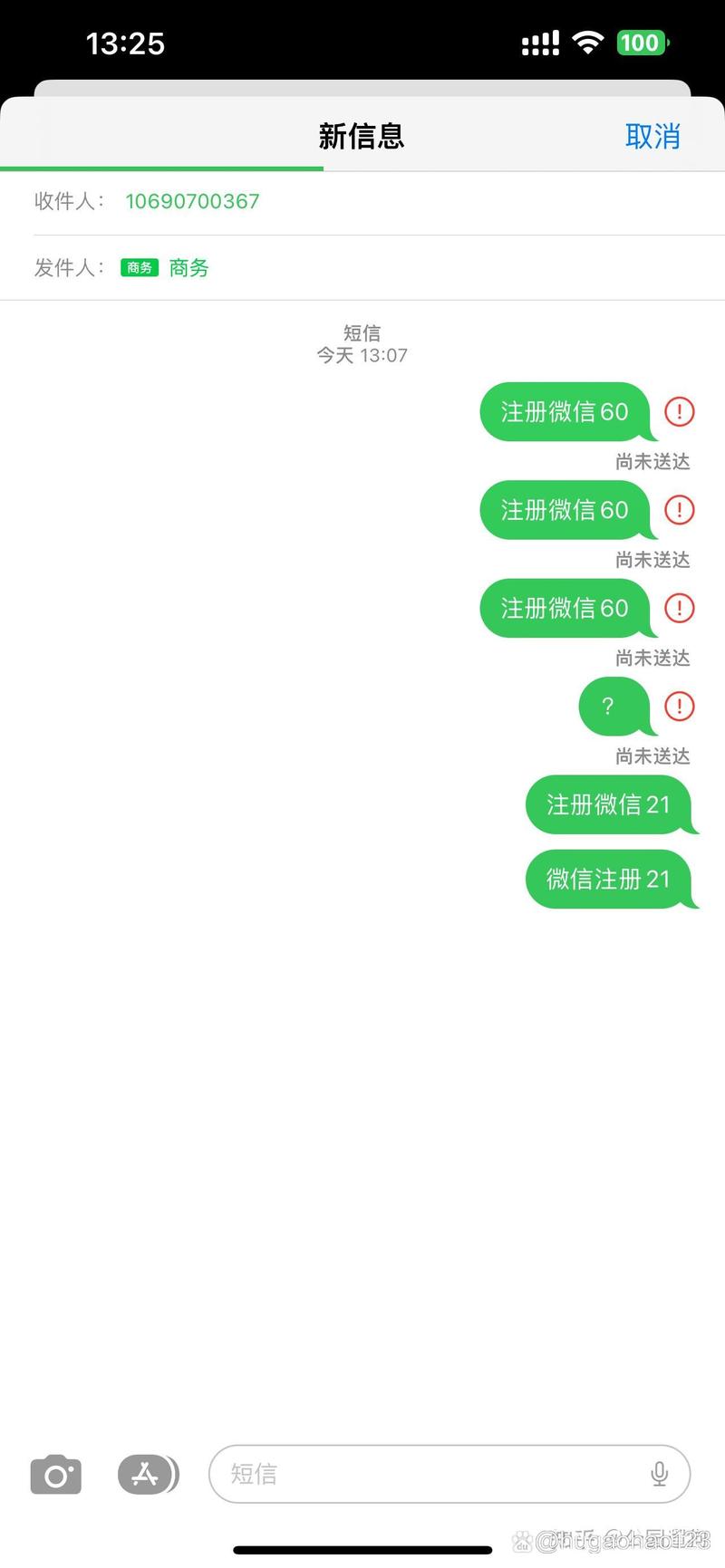 手机为什么发不出去短信