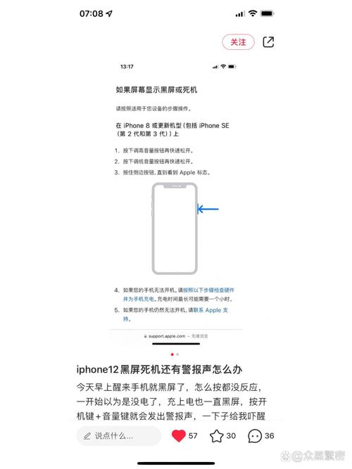 苹果手机黑屏但是有声音