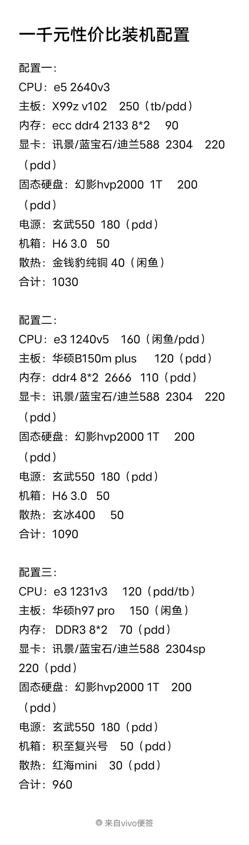 1000元电脑主机配置