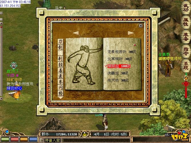 金庸群侠传6合1安卓版