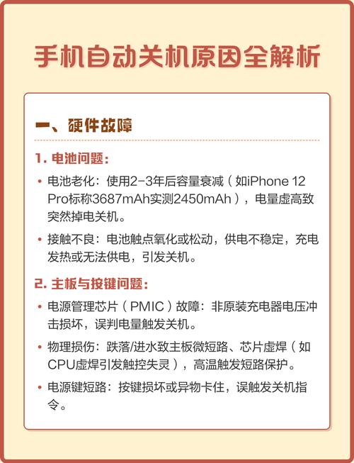 苹果手机为什么自动关机