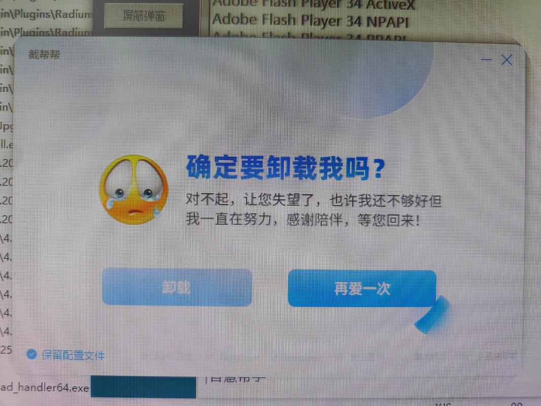 为什么电脑卸载不了软件